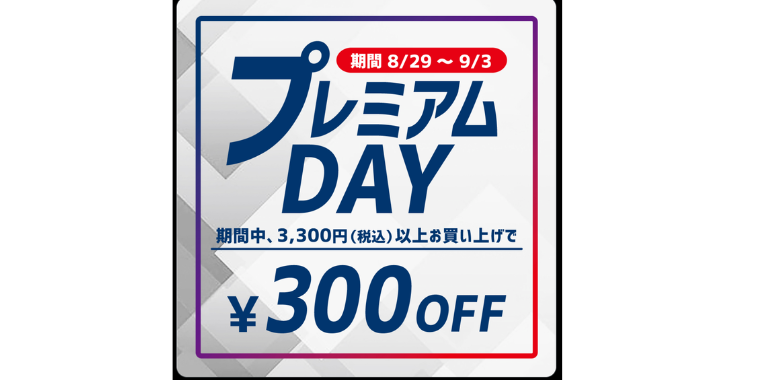 2026年最新】ミズノのクーポン情報まとめ｜300円特典・バースデー